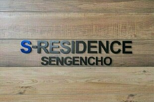 S-RESIDENCE浅間町の物件内観写真